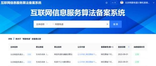 有道推出子曰大模型與虛擬人口語教練Hi Echo，9月正式上線互聯(lián)網(wǎng)信息服務(wù)